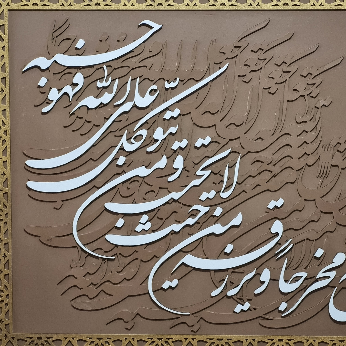 تابلو کالیگرافی رزق لایحتسب