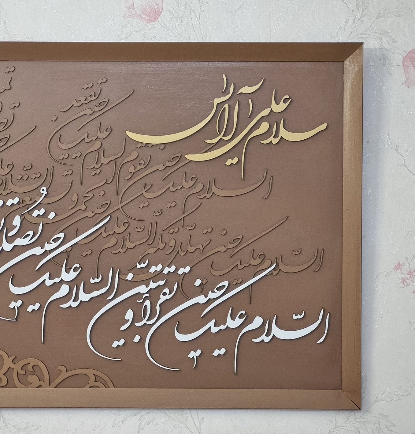 تابلو کالیگرافی آل یس