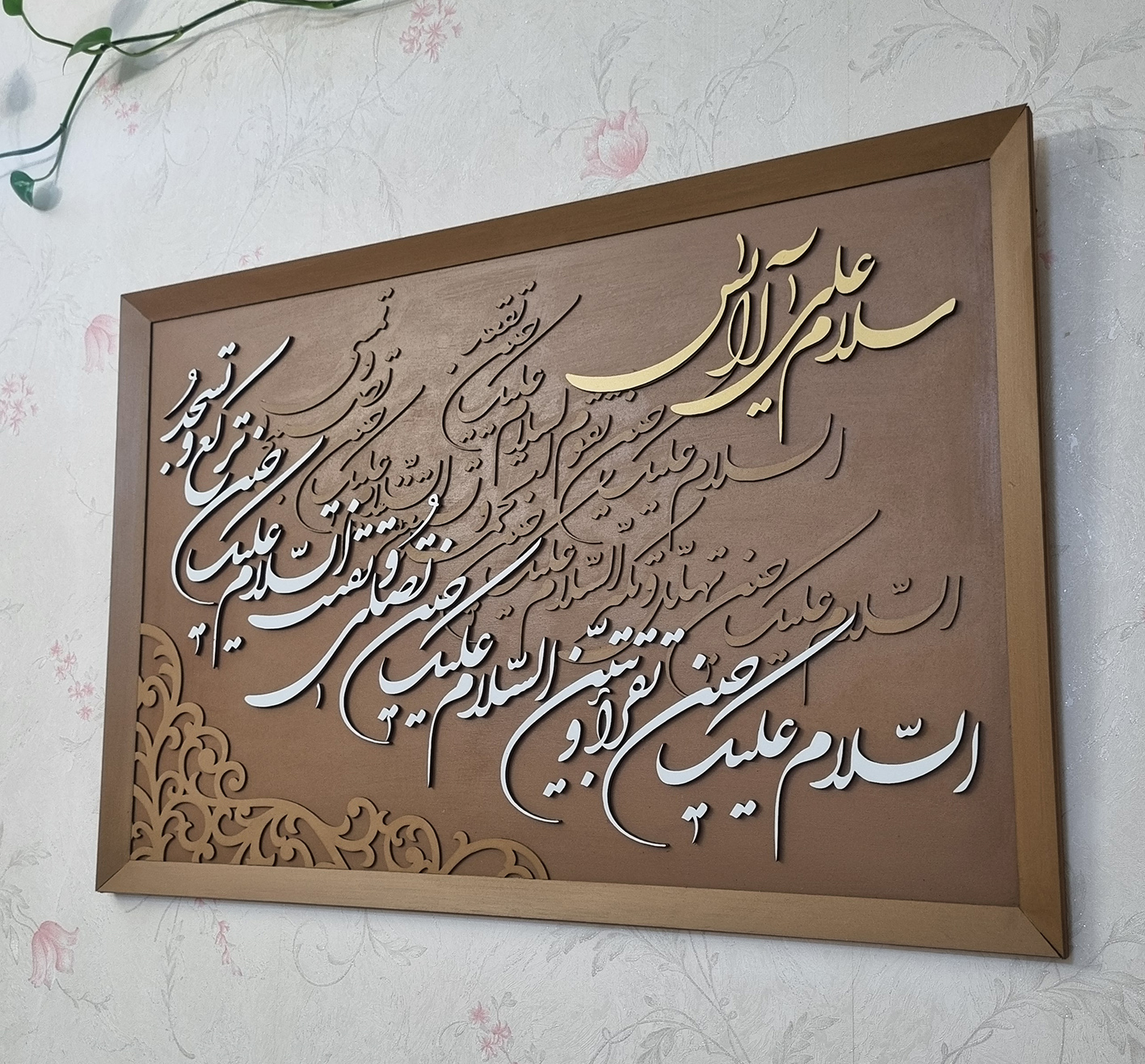 تابلو کالیگرافی آل یس