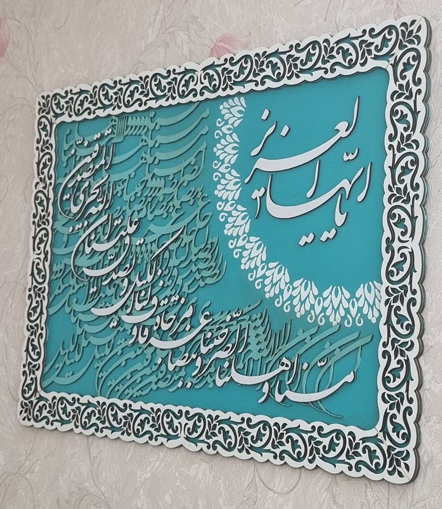 تابلو کالیگرافی یاایهاالعزیز