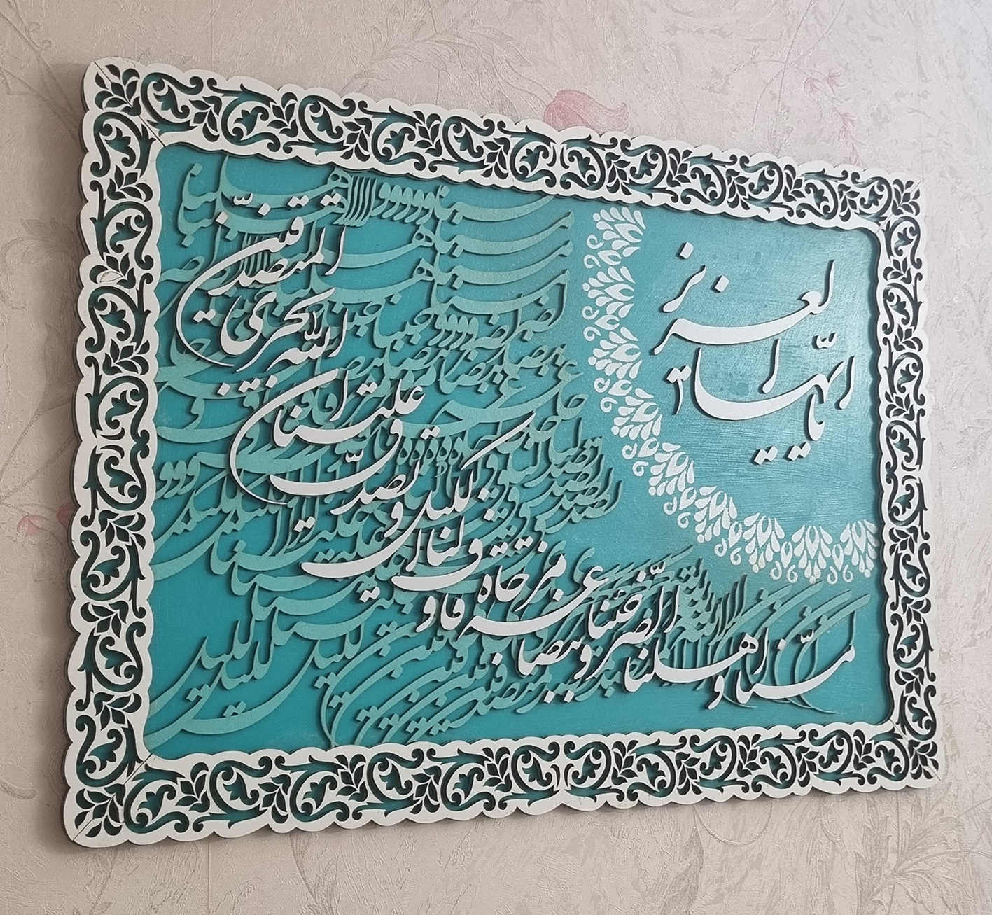 تابلو کالیگرافی یا ایهاالعزیز
