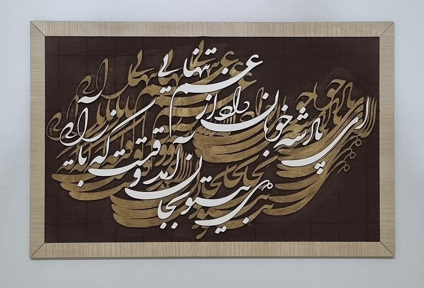 شکسته نستعلیق