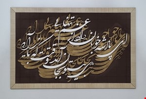 تابلو کالیگرافی پادشه خوبان