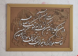 تابلو کالیگرافی ان یکاد