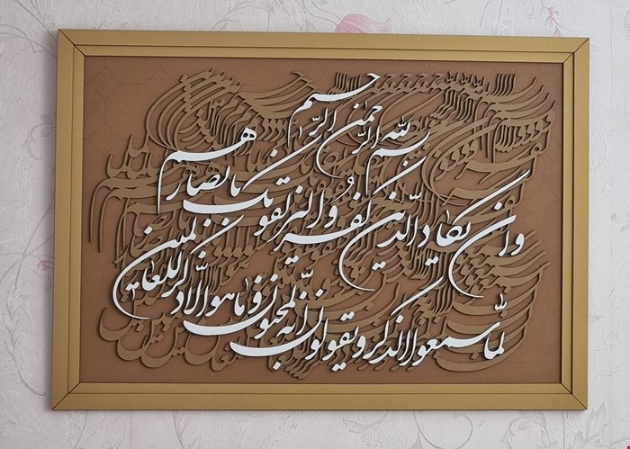 تابلو کالیگرافی ان یکاد