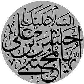 السلام علیک یا حسن بن علی ایهاالمجتبی