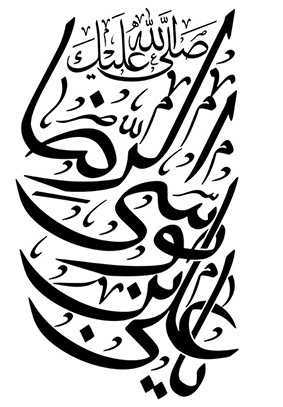 صلی الله علیک یا علی بن موسی الرضا
