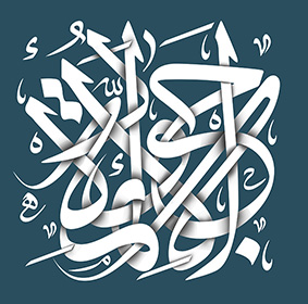 جواد الائمه