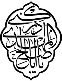 تایپوگرافی یا اباصالح المهدی ادرکنی