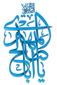 تایپوگرافی السلام علیک یااباصالح المهدی