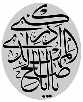 تایپوگرافی یاباصالح المهدی ادرکنی