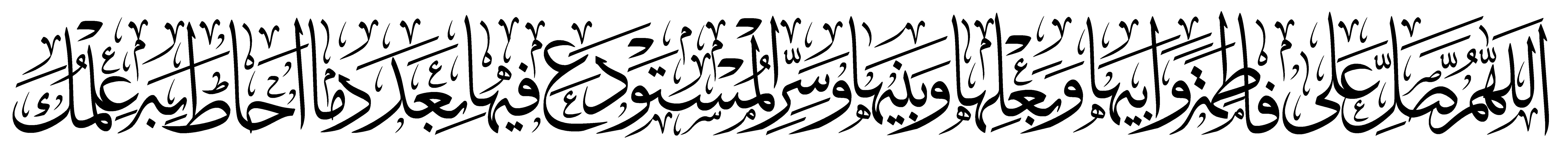 تایپوگرافی و کتیبه نویسی ذکر فاطمة و ابیها و بعلها و بنیها