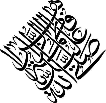 صلی الله علیک یا فاطمة الزهرا