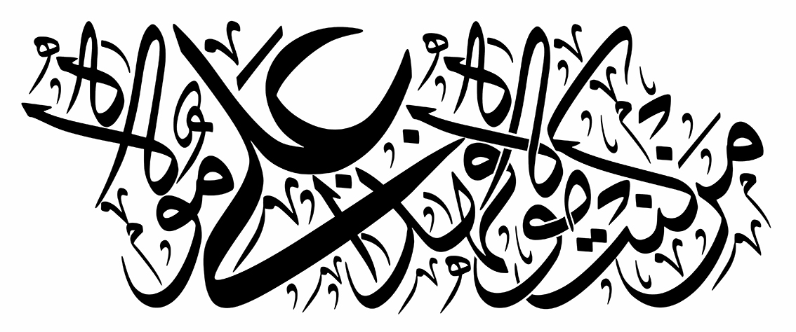من کنت مولاه فهذا علی مولاه