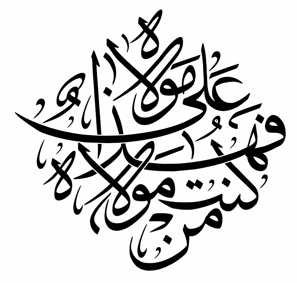 من کنت مولاه فهذا علی مولاه